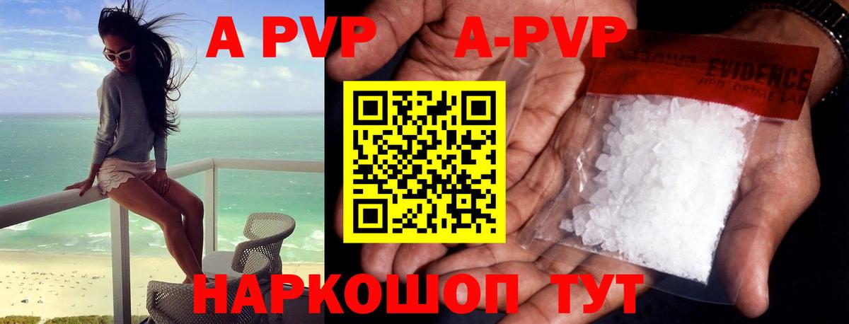 А ПВП Соль  APVP Crystall  Вход с VPN  A-PVP Соль  Alfa_PVP  Ленинск-Кузнецкий 