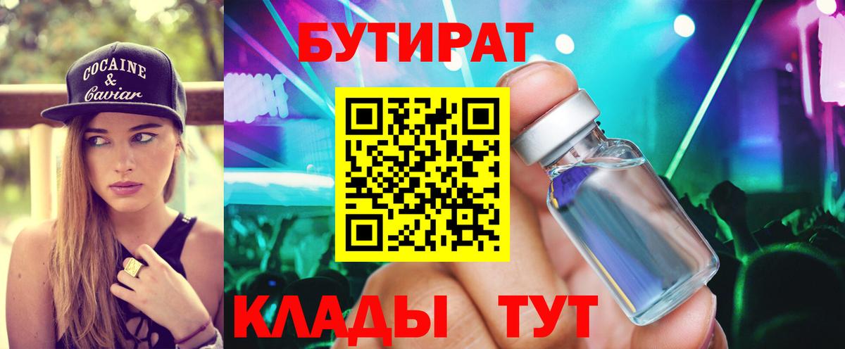 БУТИРАТ  Вход с VPN  Ленинск-Кузнецкий  Бутират бутик 