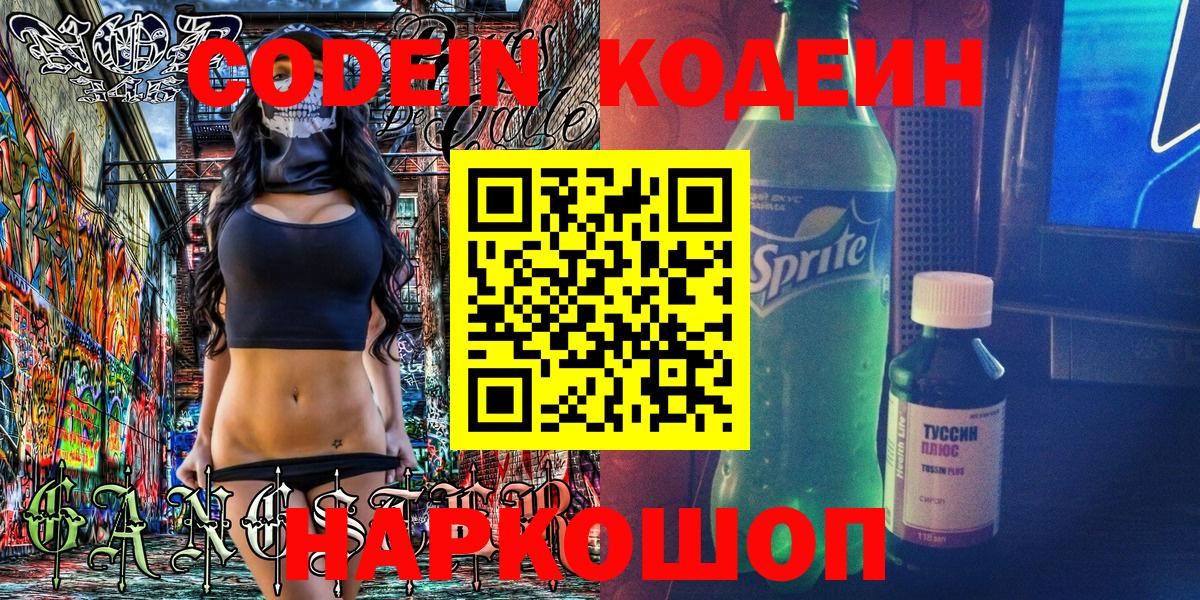 Кодеиновый сироп Lean напиток Lean (лин) Ленинск-Кузнецкий