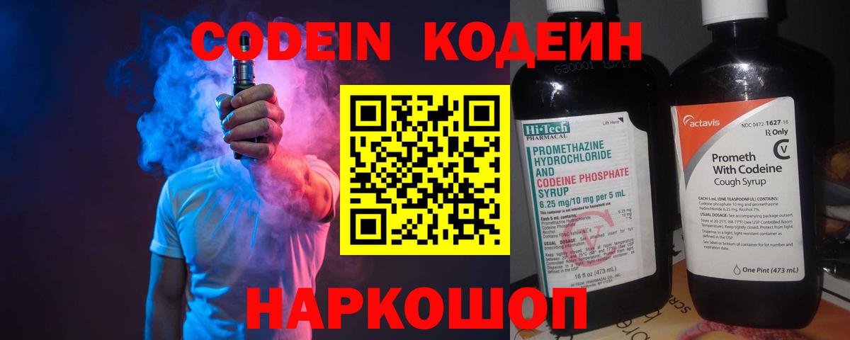 Кодеин напиток Lean (лин)  Кодеин напиток Lean (лин)  Вход с VPN  Ленинск-Кузнецкий 