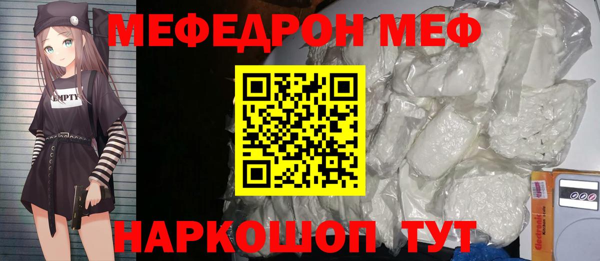 Меф мяу мяу мука Ленинск-Кузнецкий
