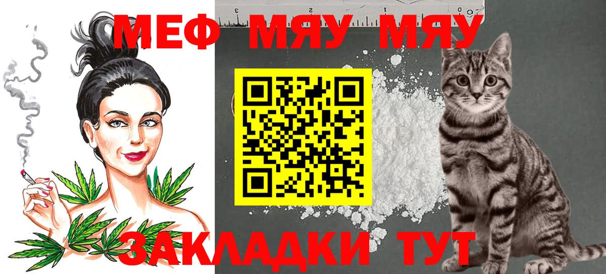 МЯУ-МЯУ мука  МЕФ 4 MMC  МЯУ-МЯУ  Вход с VPN  Ленинск-Кузнецкий 